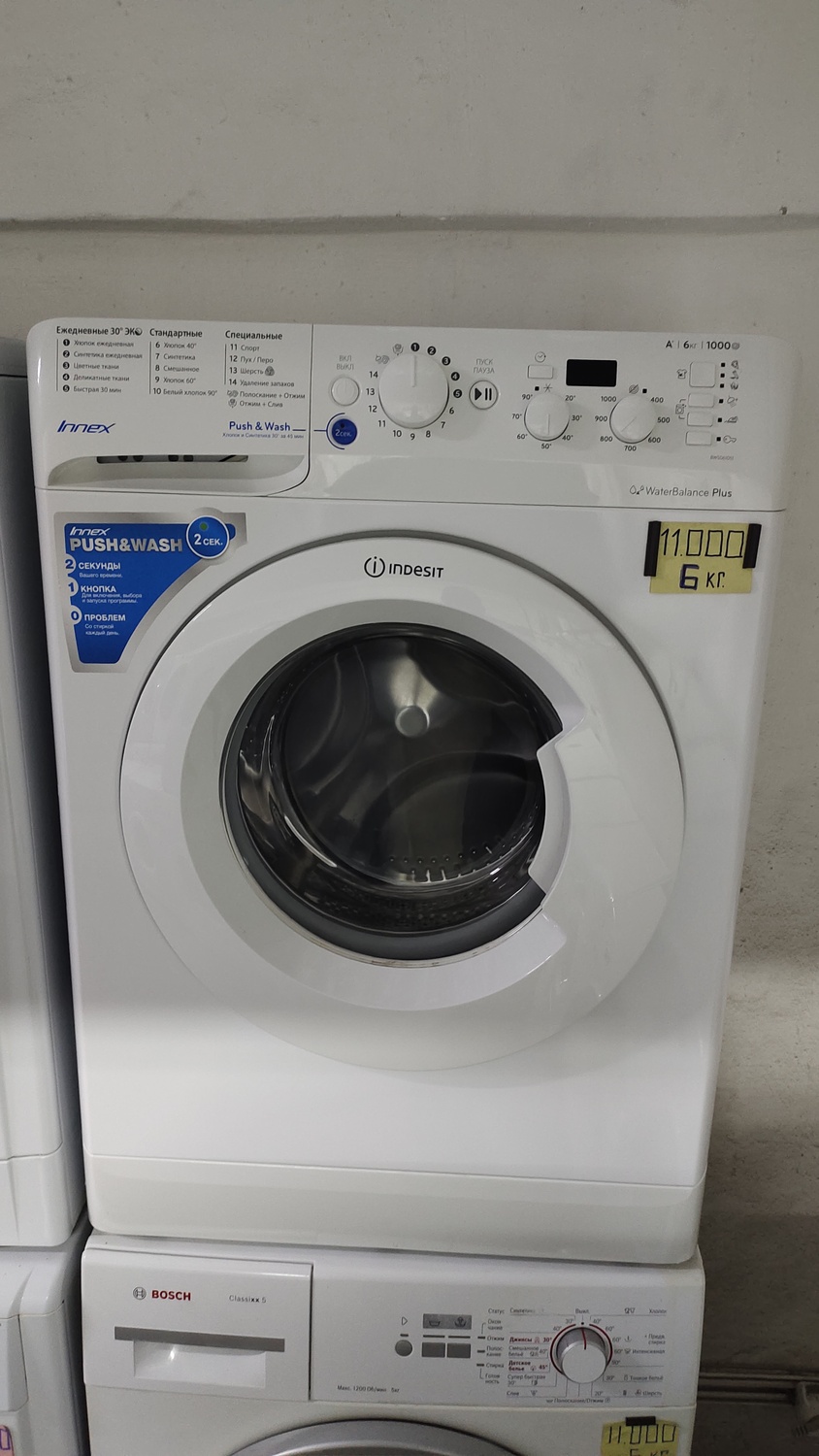 <span style="font-weight: bold;">№5 Индезит (6 кг.)</span>