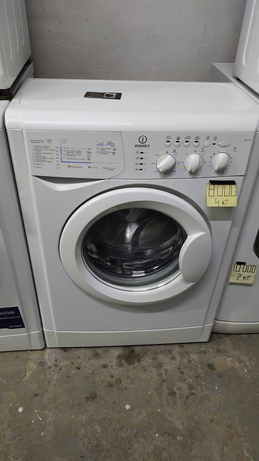 <span style="font-weight: bold;">№2 Индезит (4 кг.)&nbsp;</span>