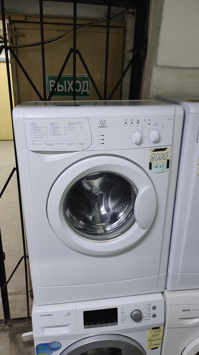 <span style="font-weight: bold;">№2 Индезит (4 кг.)&nbsp;</span>