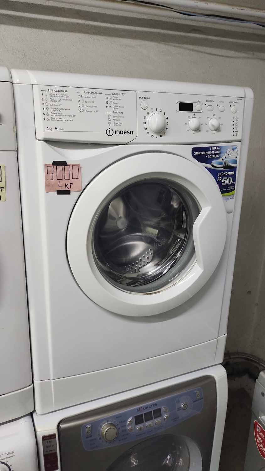 <span style="font-weight: bold;">№30 Индезит (4 кг.)&nbsp;</span>