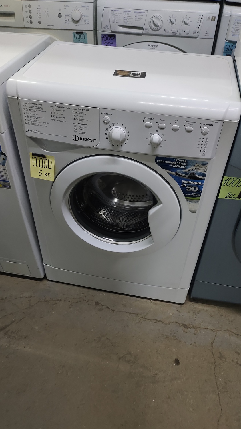 <span style="font-weight: bold;">№30 Индезит (5 кг.)&nbsp;</span>