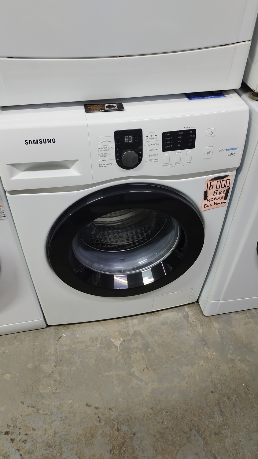 <span style="font-weight: bold;">№40 Самсунг (6 кг.)&nbsp;</span>