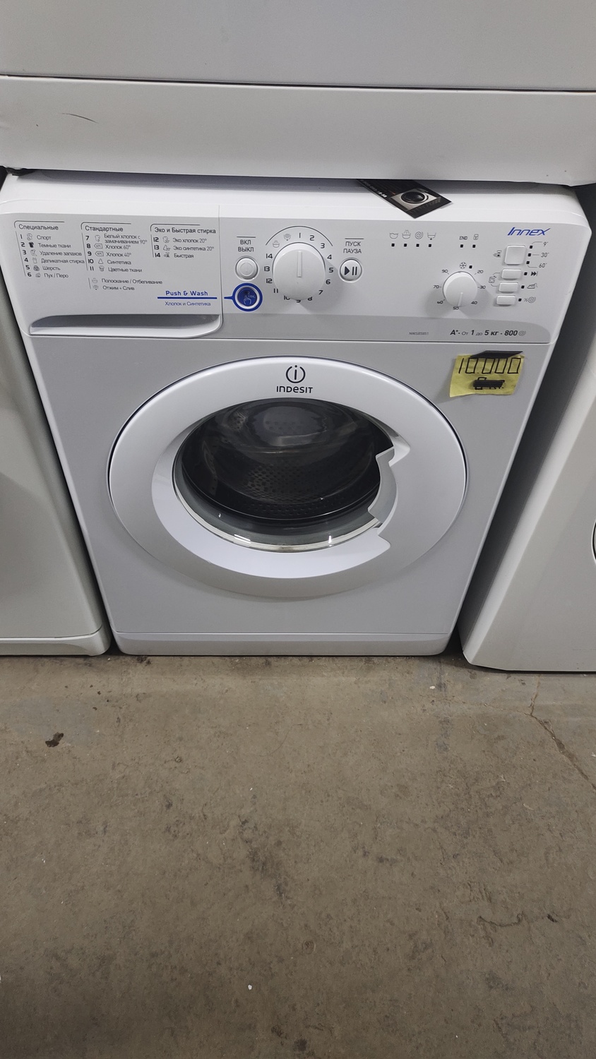 <span style="font-weight: bold;">№3 Индезит</span><span style="font-weight: bold;">&nbsp;( 5 кг.)&nbsp;</span>