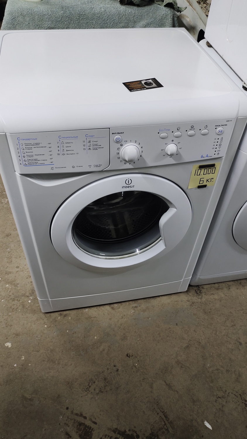 <span style="font-weight: bold;">№45 Индезит (6 кг.)&nbsp;</span>